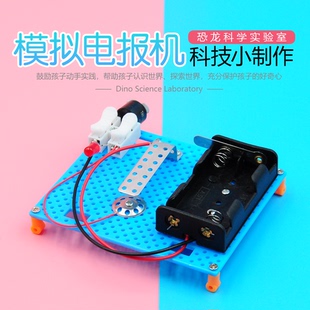 模拟电报机儿童手工拼装科学实验启蒙教具男女孩玩具科技制作生日