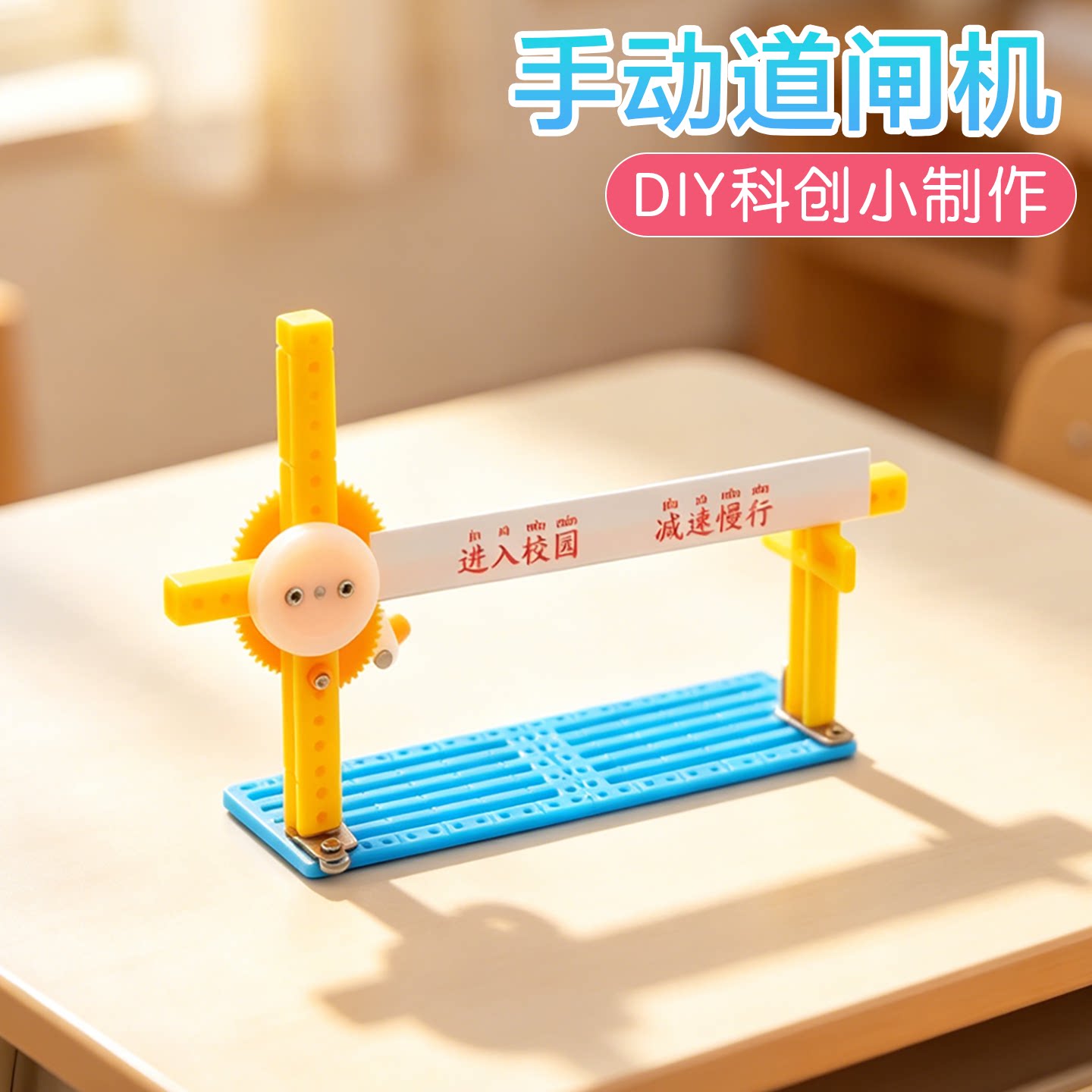手动道闸机科学启蒙实验科创制作
