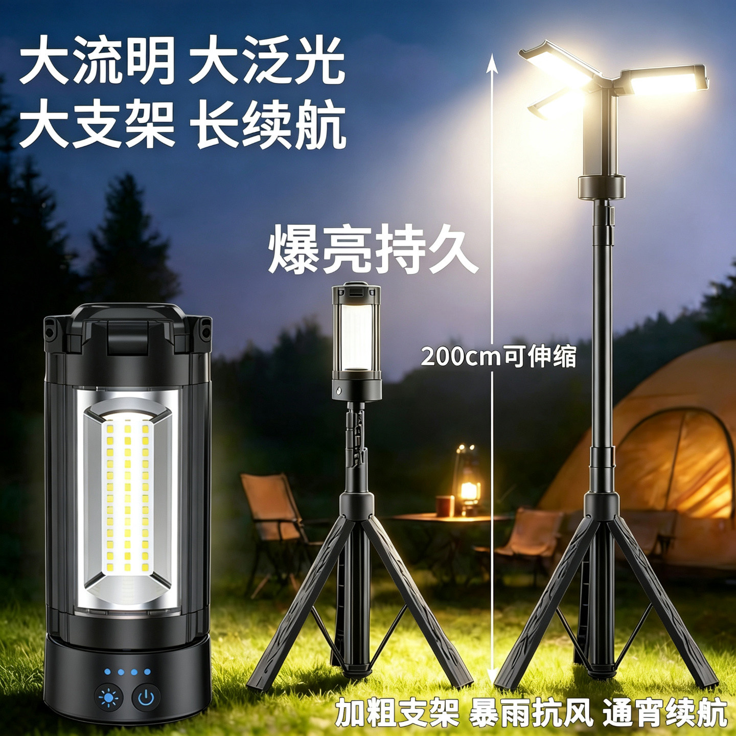 伸缩露营灯超亮充电续航营地灯