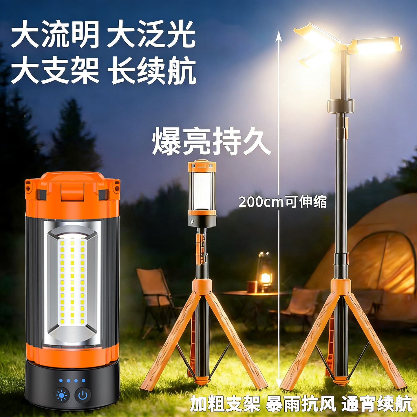 伸缩支架露营灯超亮户外照明灯充电超长续航停电应急灯强光野营灯