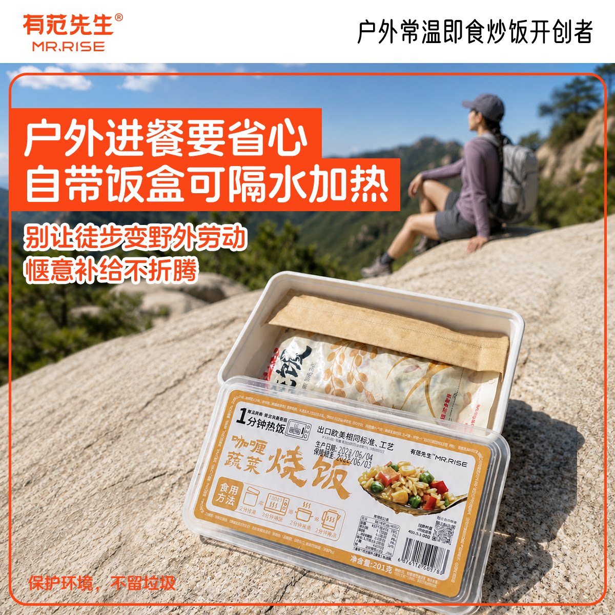 有范先生户外徒步登山野露营食品
