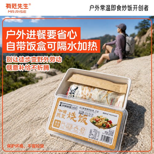有范先生户外徒步登山野露营食品