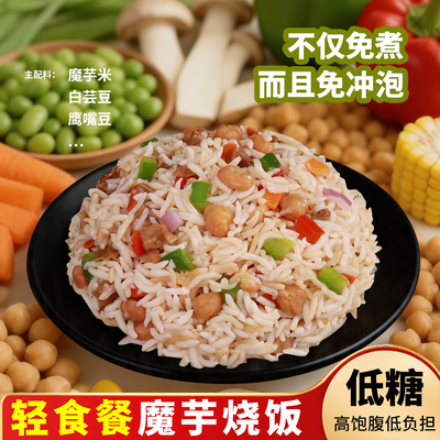 有范先生低糖魔芋饭149g【免煮】