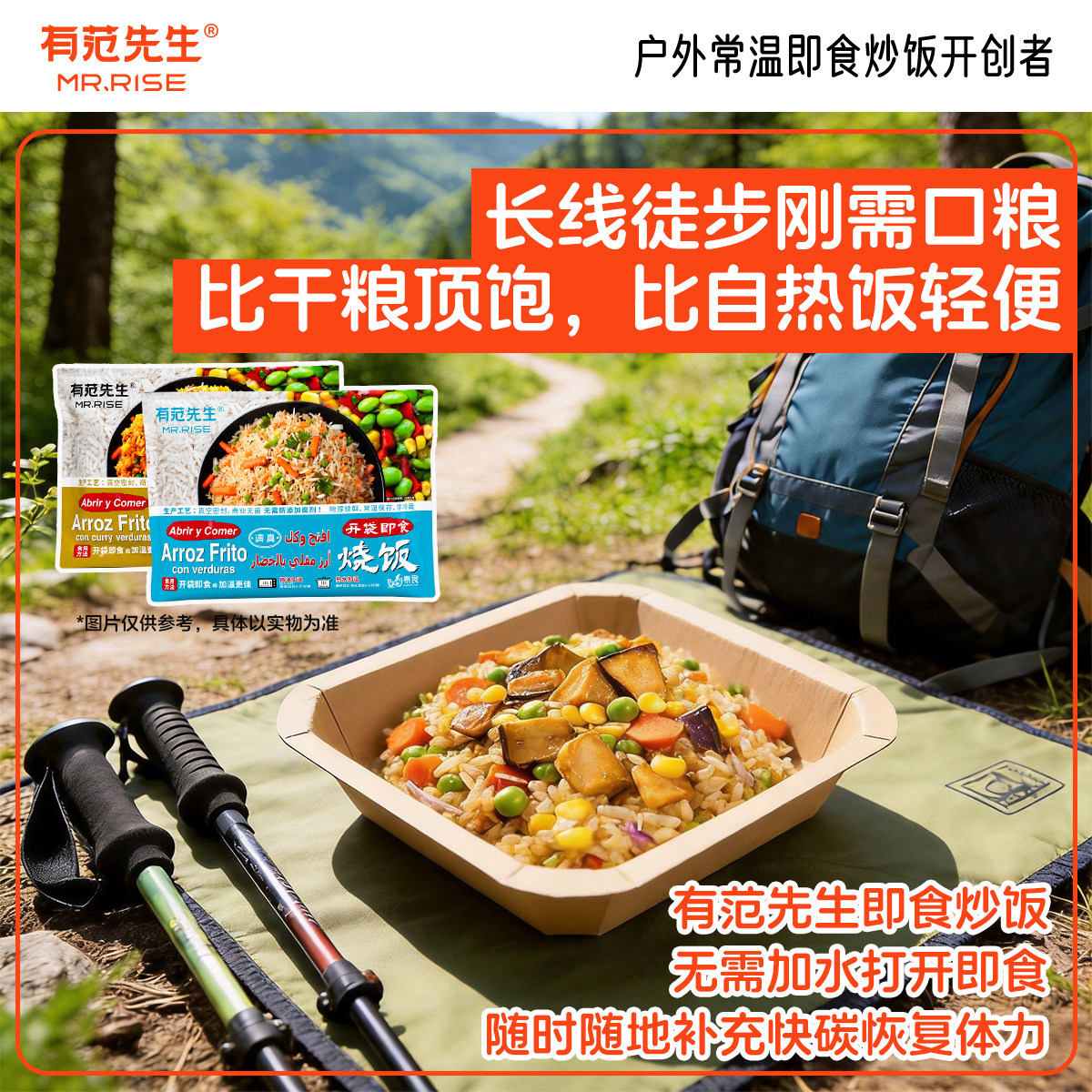 有范先生烧饭开袋即食长途自驾