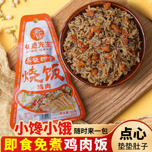 有范先生自热米饭袋装速食商用快餐盖浇拌米饭预制菜家用方便即食