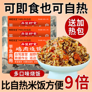 有范先生懒人食品上班族烧饭自热免煮懒人速食方便米饭加热宿舍