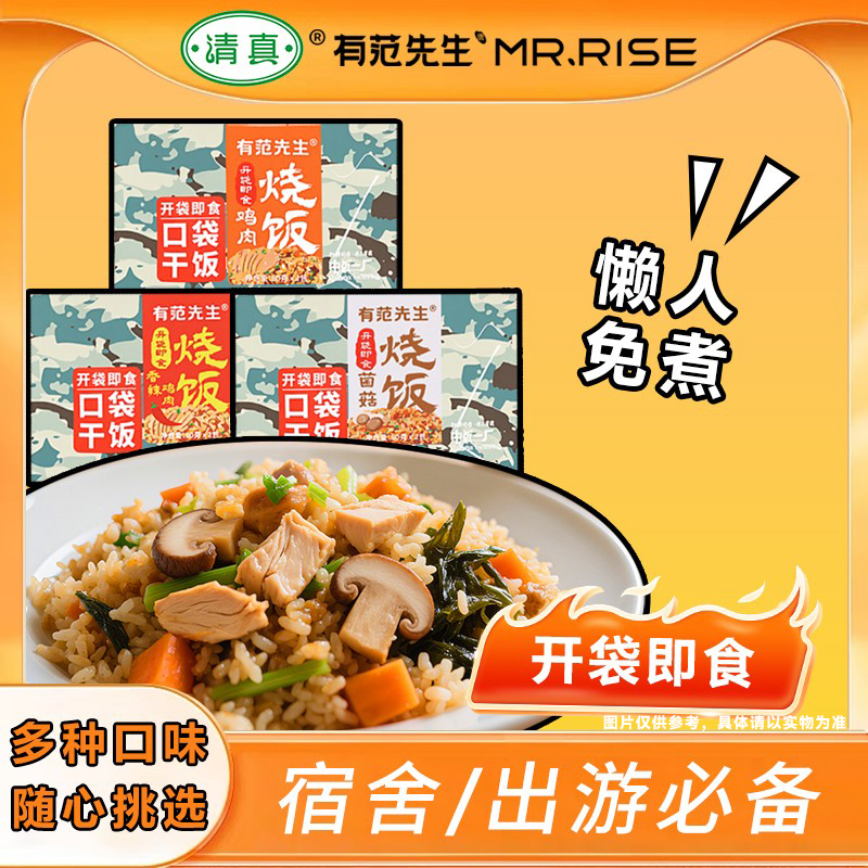 有范先生烧饭自热米饭大分量加热拌饭速食品米饭方便清真户外应急