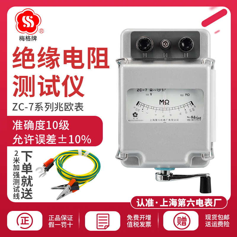 上海第六电表厂梅格ZC-7兆欧表500V1000V250Q0V摇表绝缘电阻测试