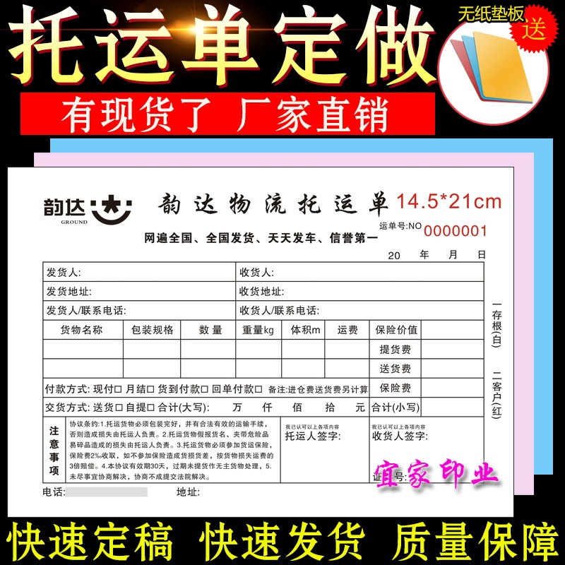 物流公司货物托运单二联承运x提货单汽车运输协议合同单据货运联