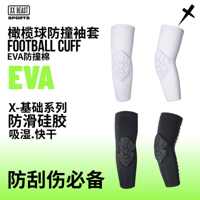 XXBEAST防撞袖套橄榄球袖套