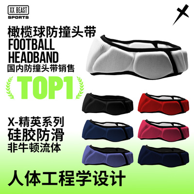 XXBEAST腰旗橄榄球防护头套