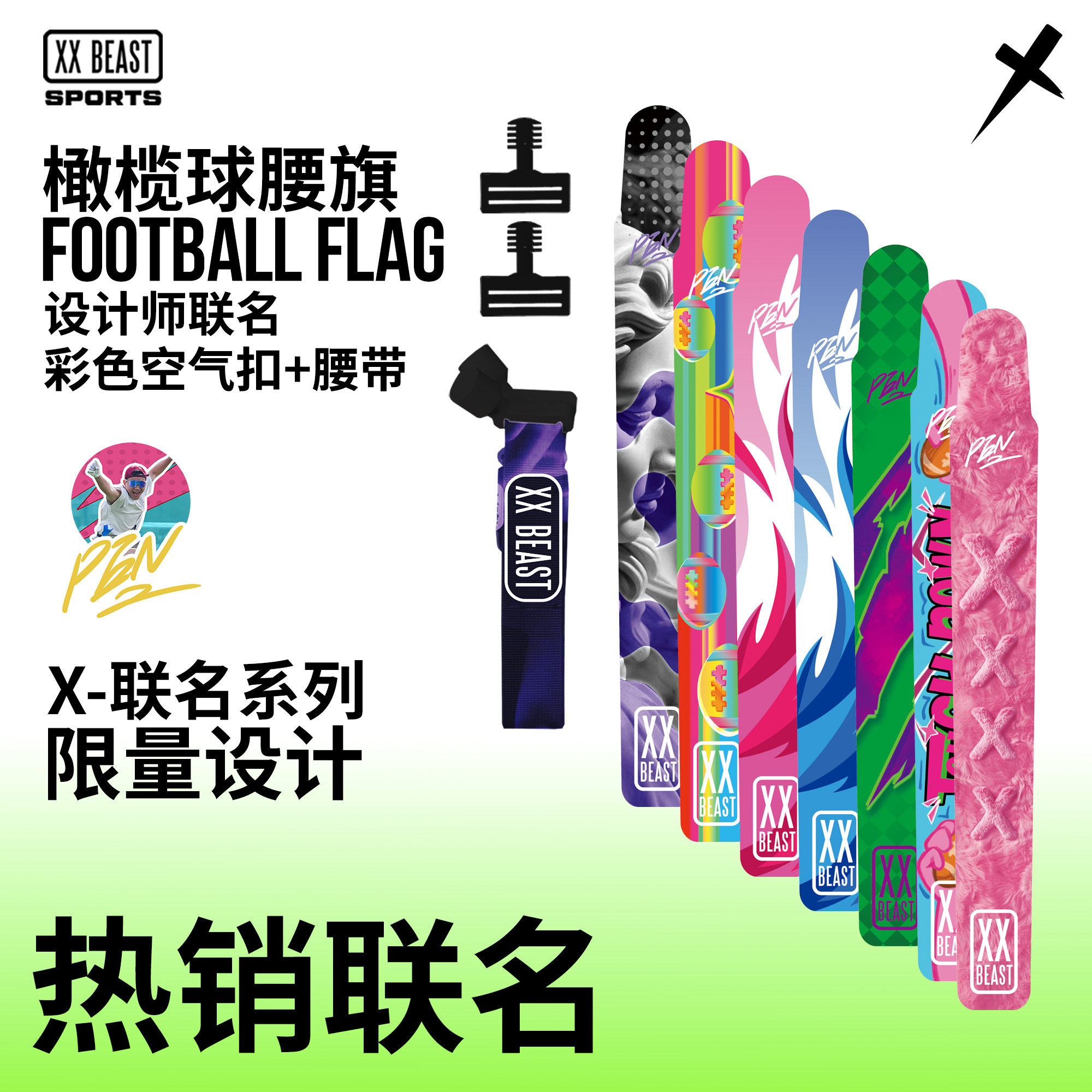 XXBEAST联名成人橄榄球腰旗