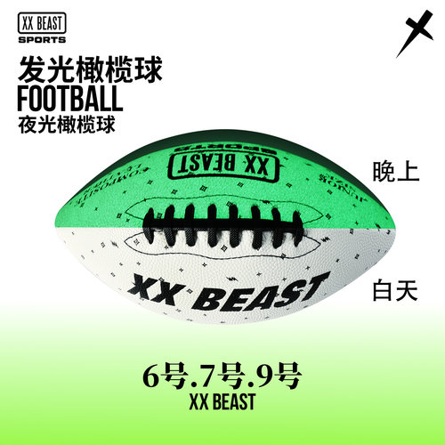 XXBEAST发光橄榄球夜光橄榄球
