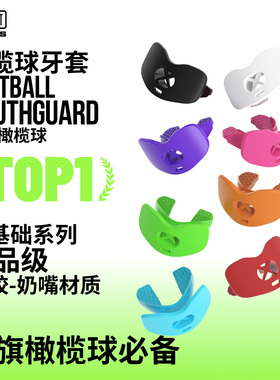 XXBEAST橄榄球牙套儿童成人橄榄球牙套橄榄球训练配件橄榄球牙套