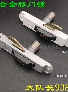 大队长牌93e8移门锁铝合金门锁 C-938-A铝合金移门锁 钩锁推拉门