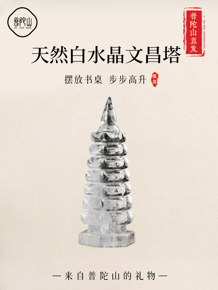 普陀山天然白色水晶文昌塔多层办公桌办公入口家居陈设雕刻工艺礼