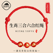 遇见普陀山2026马年本命年红玛瑙三合六合太岁红绳手链护身符手绳
