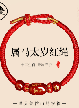 【已过香香】本命年生肖太岁手绳
