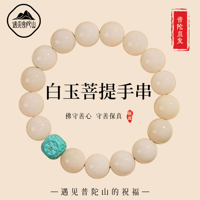 【已过香香】遇见普陀山菩提手串