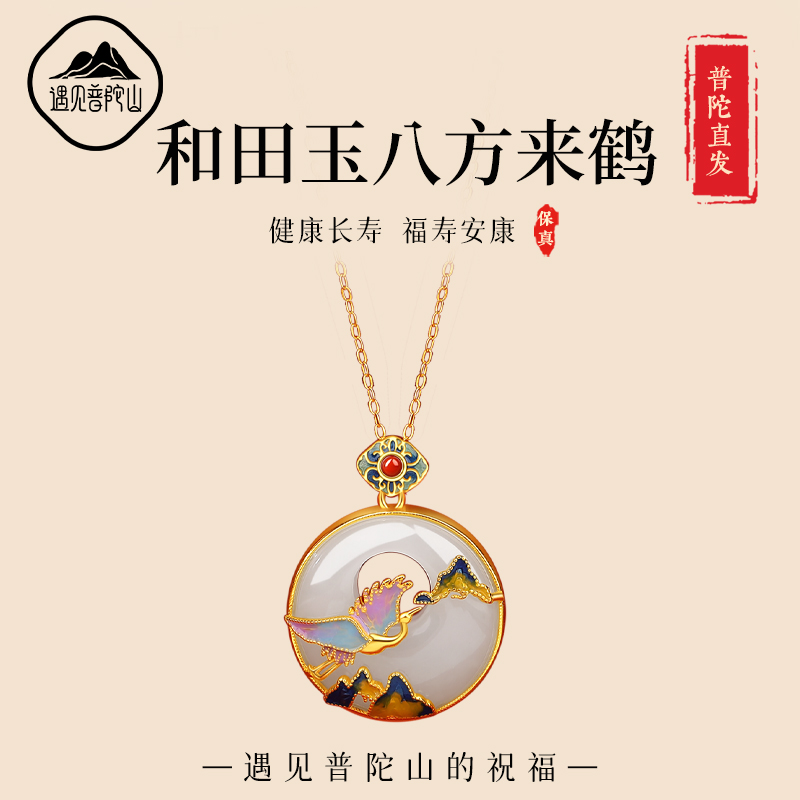【已祝福】遇见普陀山和田玉项链