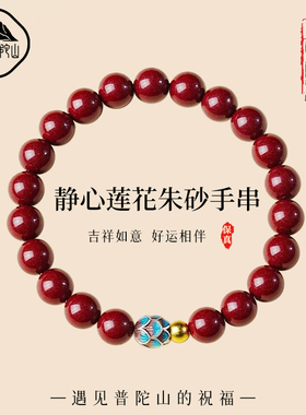 【已过香香】静心莲花朱砂手串