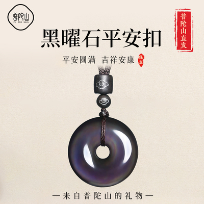 【已祝福】冰种黑曜石平安扣吊坠