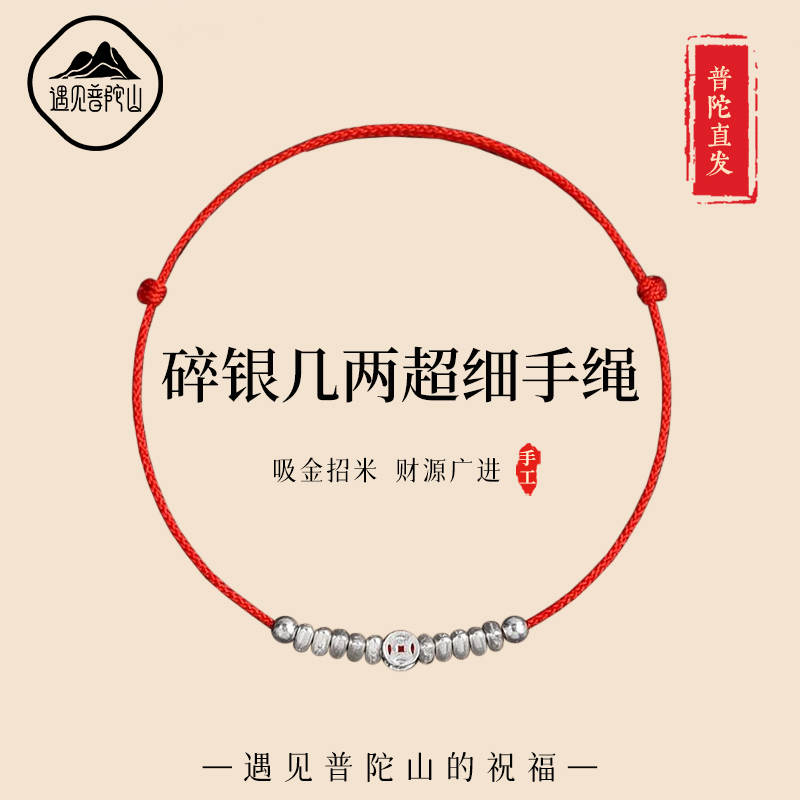 【已祝福】碎银几两招财编织手绳