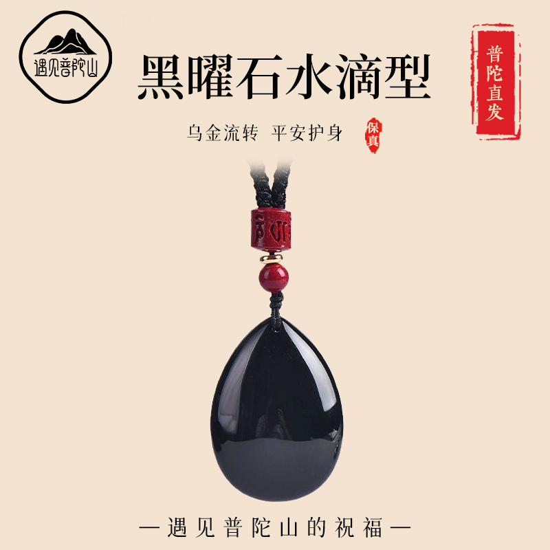 【已过香香】黑曜石水滴形吊坠