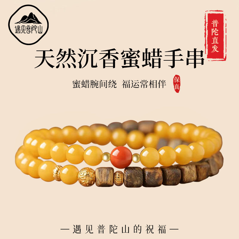 遇见普陀山天然沉香蜜蜡手串男女款鸡油黄琥珀双圈沉香木佛珠手链