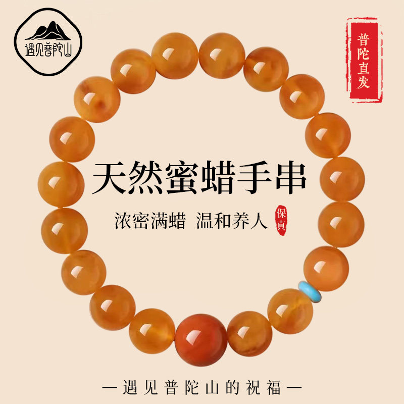遇见普陀山天然蜜蜡手串男款正品收藏级红妖花琥珀文玩手链饰品女