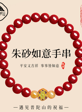 【已祝福】朱砂蜜蜡转运珠手串