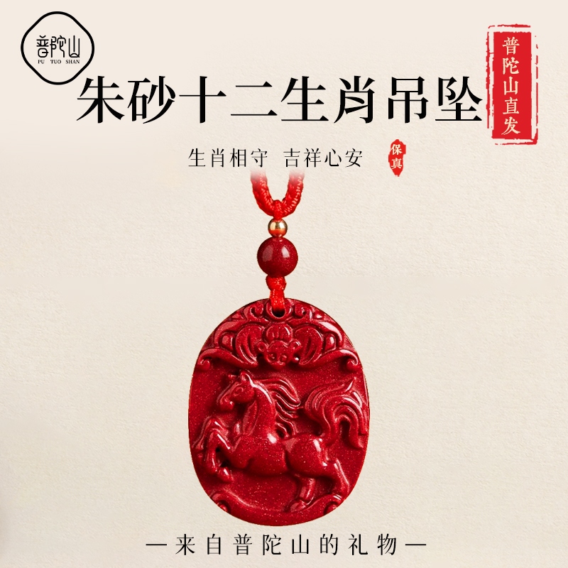 【已过香香】朱砂十二生肖吊坠