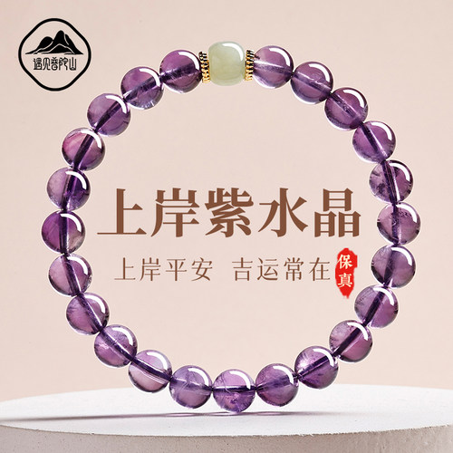 【99%优评】天然紫水晶好运手串