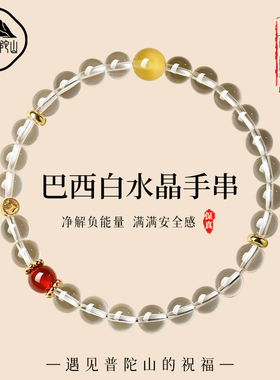 【99%优评】白水晶红玛瑙手串