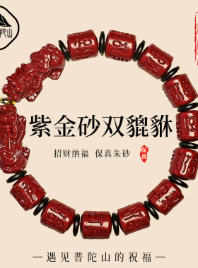 【已过香香】朱砂六字箴言手串