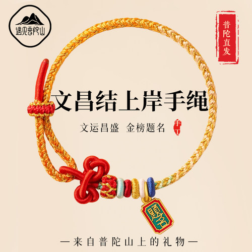 【已祝福】文昌结金榜题名手绳
