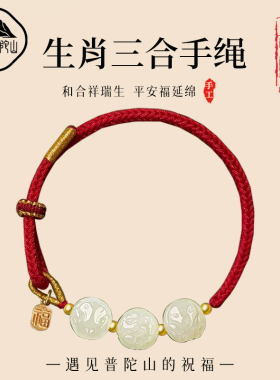 【已过香香】马年本命年三合手绳