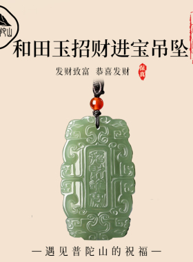 【已祝福】遇见普陀山和田玉吊坠
