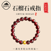 遇见普陀山正品 石榴石戒指女简单饰品指环转运珠招财貔貅金珠装 饰