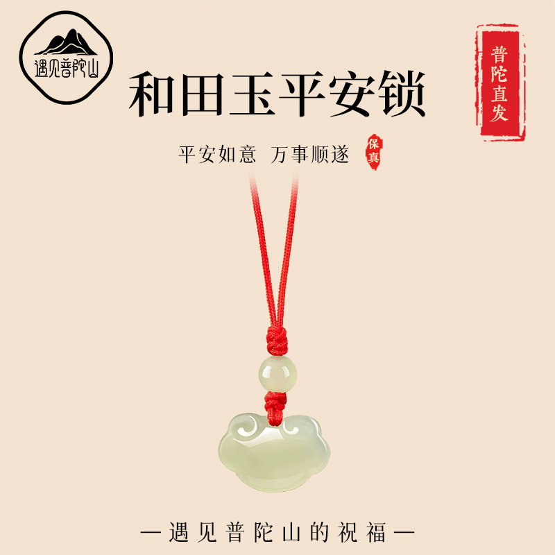 【已祝福】和田玉平安锁手机挂件