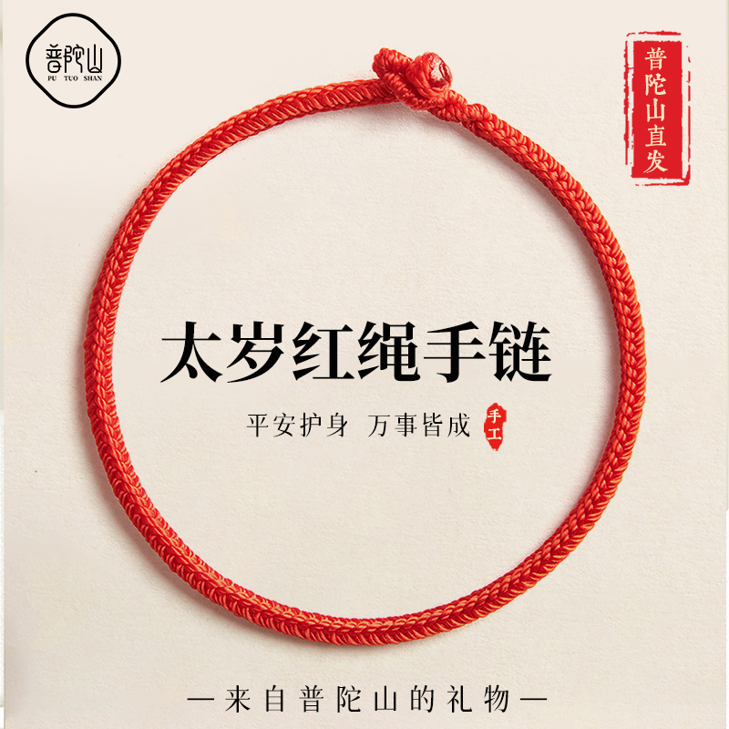 【师傅推荐】普陀山红绳编织手绳