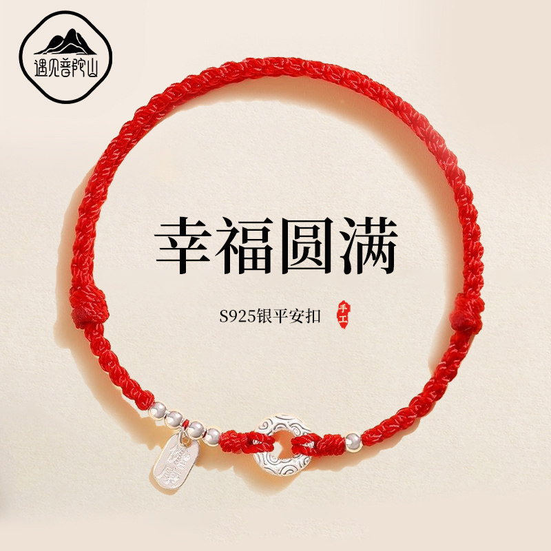 遇见普陀山旗舰店红绳手链本命年礼物s925银福牌足链纯银脚链女生