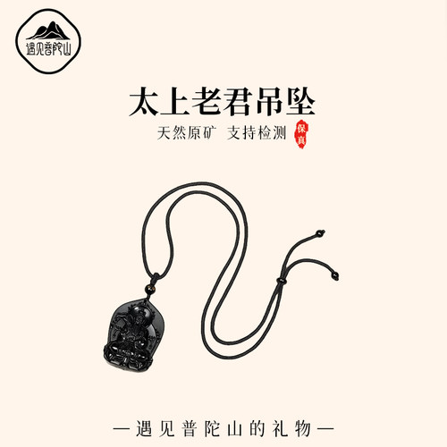 【已祝福】黑曜石太上老君吊坠