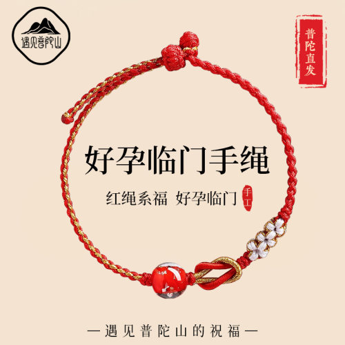 【已祝福】手工编织好孕手绳