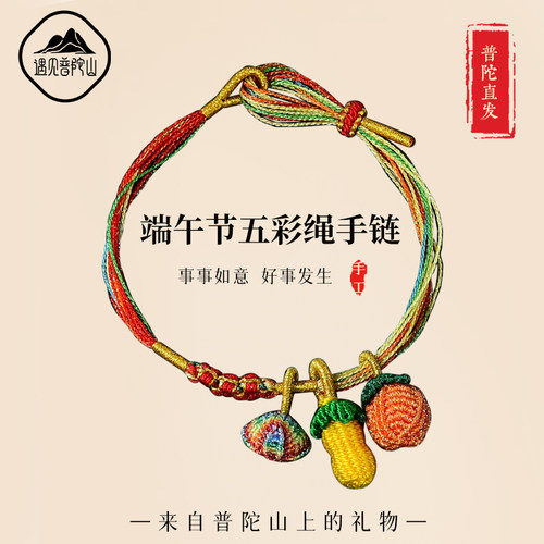 【已祝福】端午节桃花粽子手绳