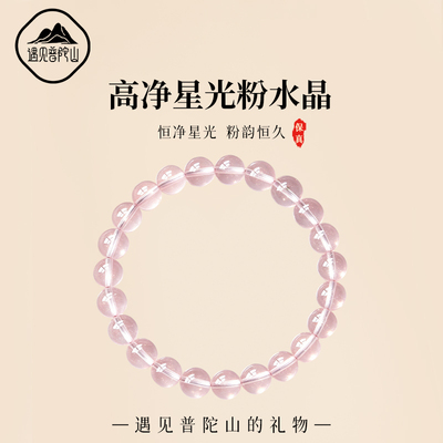 【已祝福】天然粉水晶旺桃花手串
