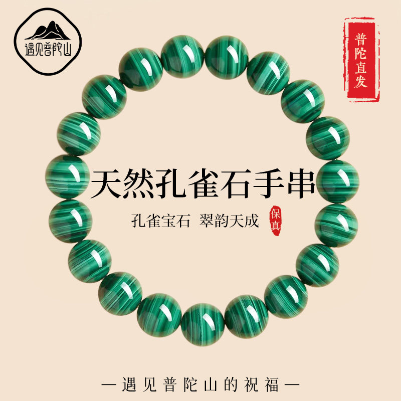 遇见普陀山天然孔雀石手串女款凤凰石原石绿色串珠手链送女友礼物