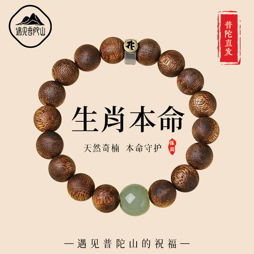 【已过香香】遇见普陀山沉香手串