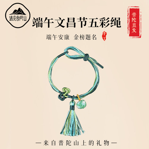 【已祝福】端午节文昌上岸手绳