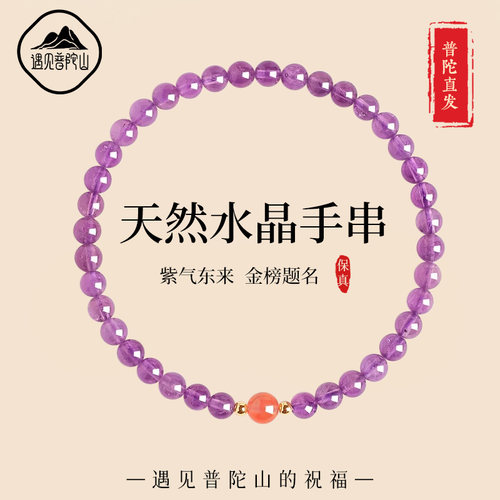 【已祝福】紫水晶上岸转运珠手链